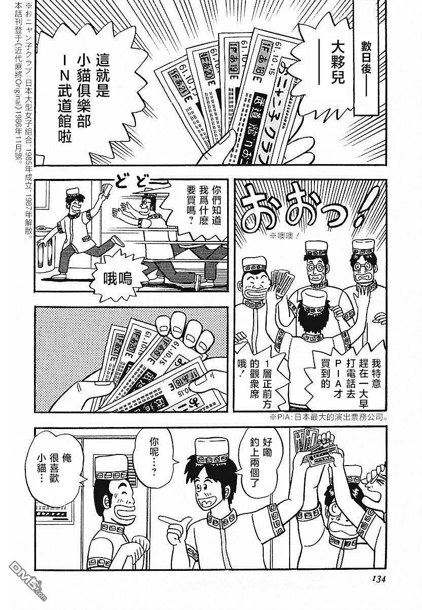 熱鬥吧小邊！ - 第6話 - 1