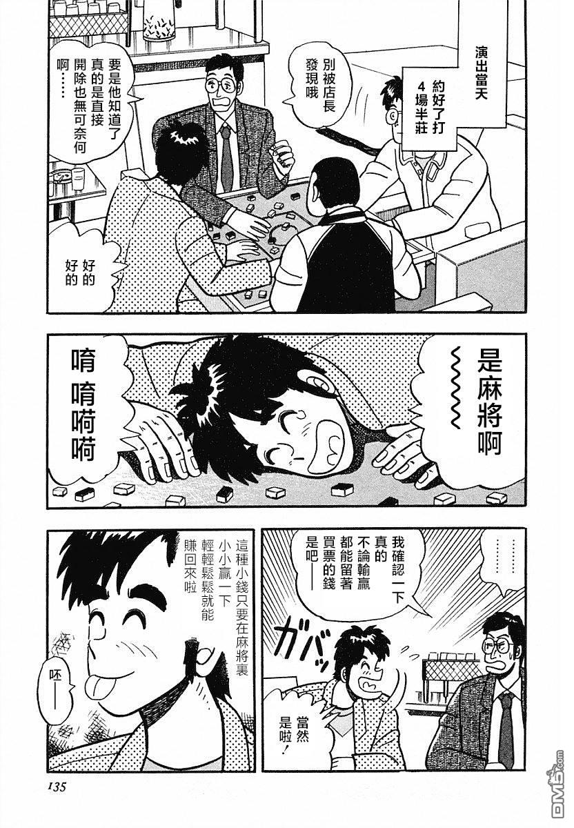 熱鬥吧小邊！ - 第6話 - 2