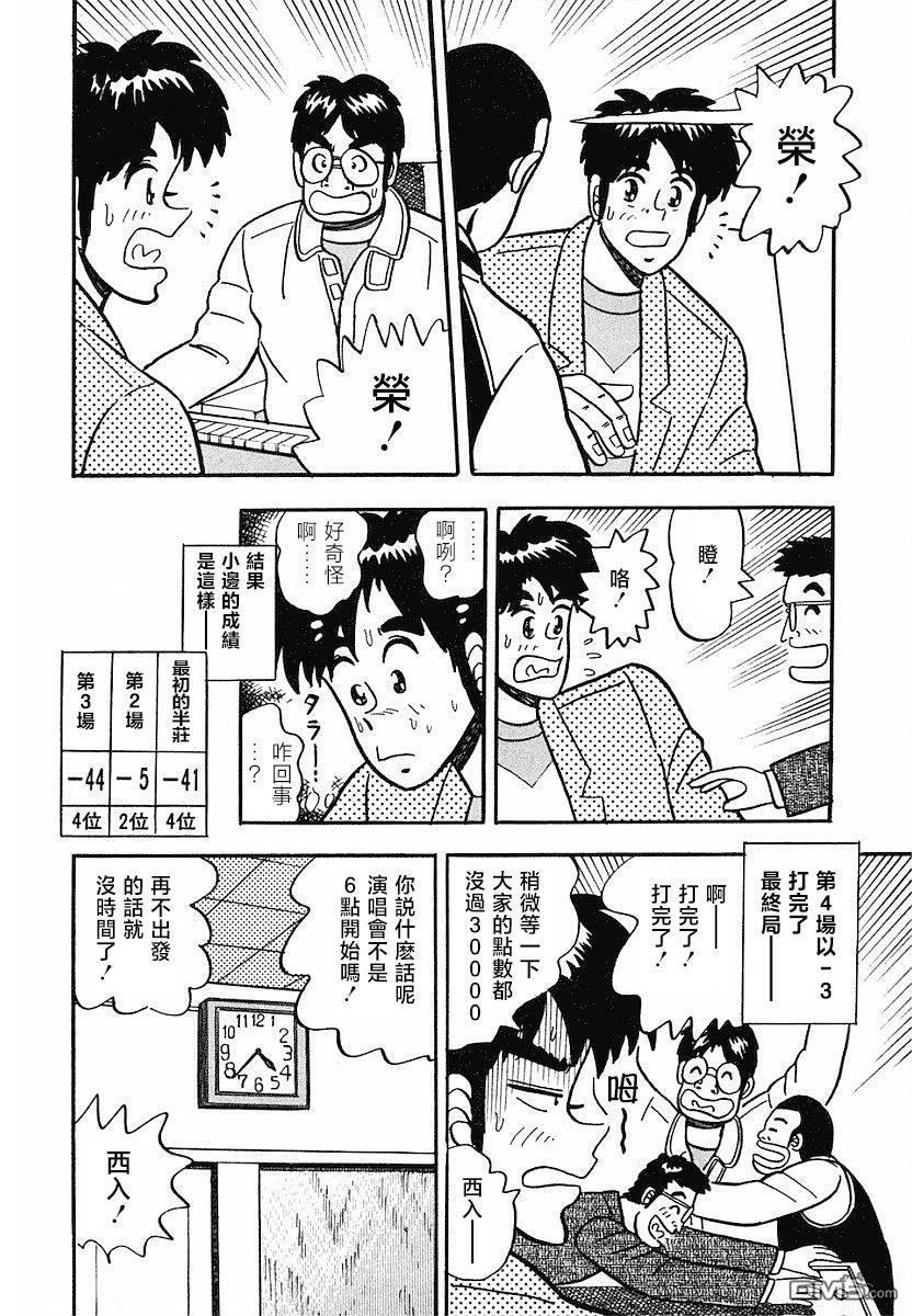 熱鬥吧小邊！ - 第6話 - 3