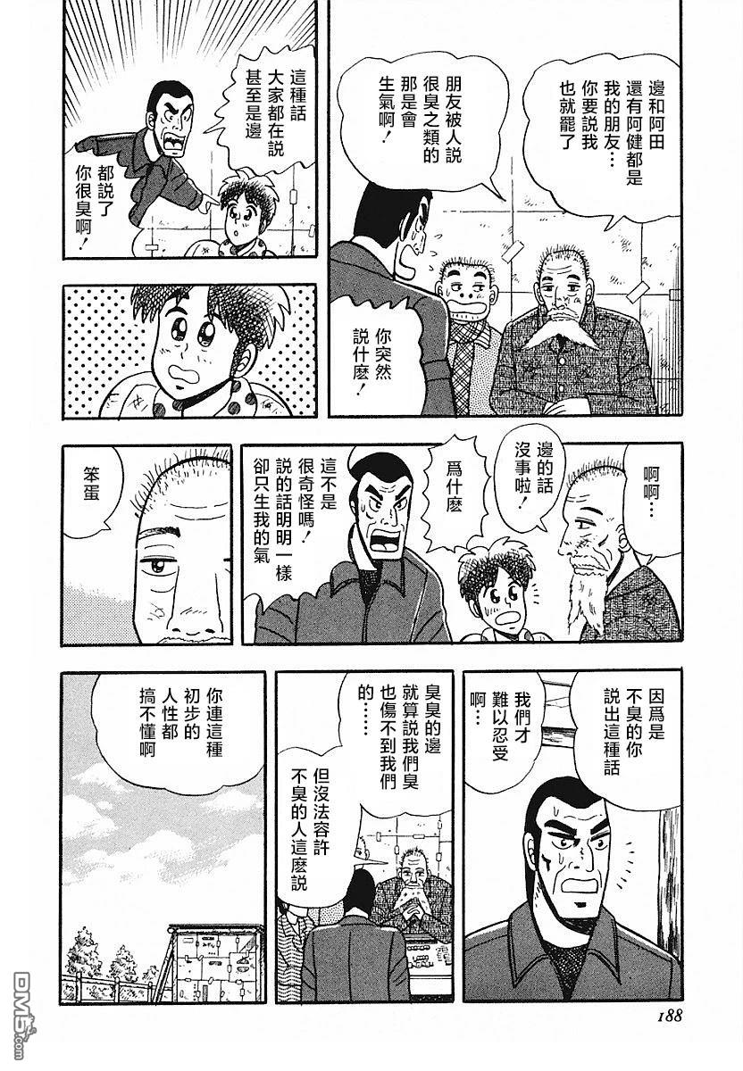 熱鬥吧小邊！ - 第8話 - 2