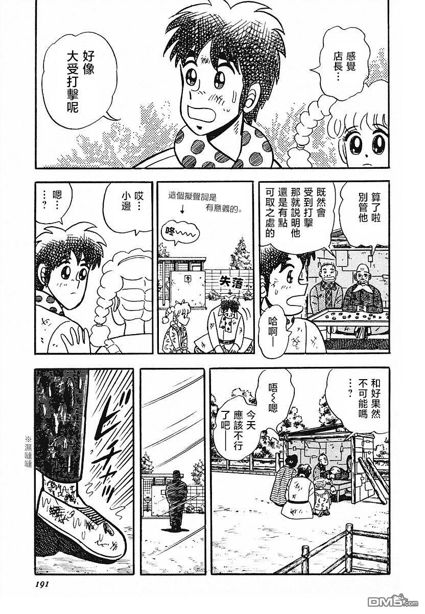 熱鬥吧小邊！ - 第8話 - 5