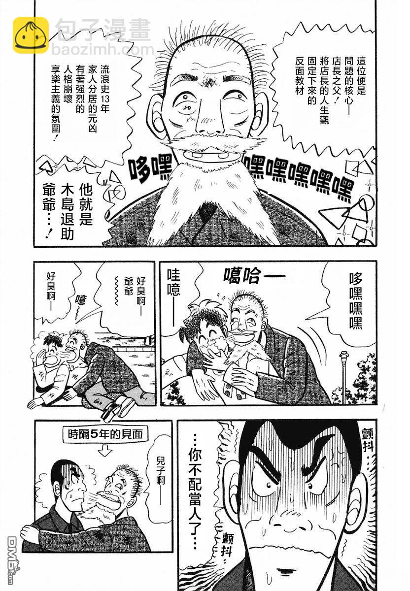 熱鬥吧小邊！ - 第8話 - 3
