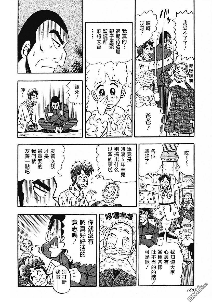 熱鬥吧小邊！ - 第8話 - 4