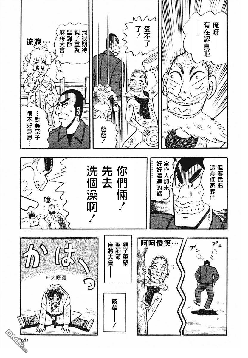 熱鬥吧小邊！ - 第8話 - 5