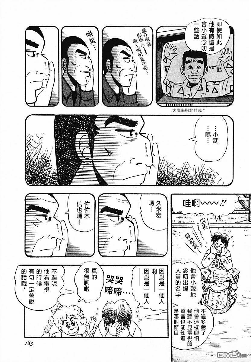 熱鬥吧小邊！ - 第8話 - 2