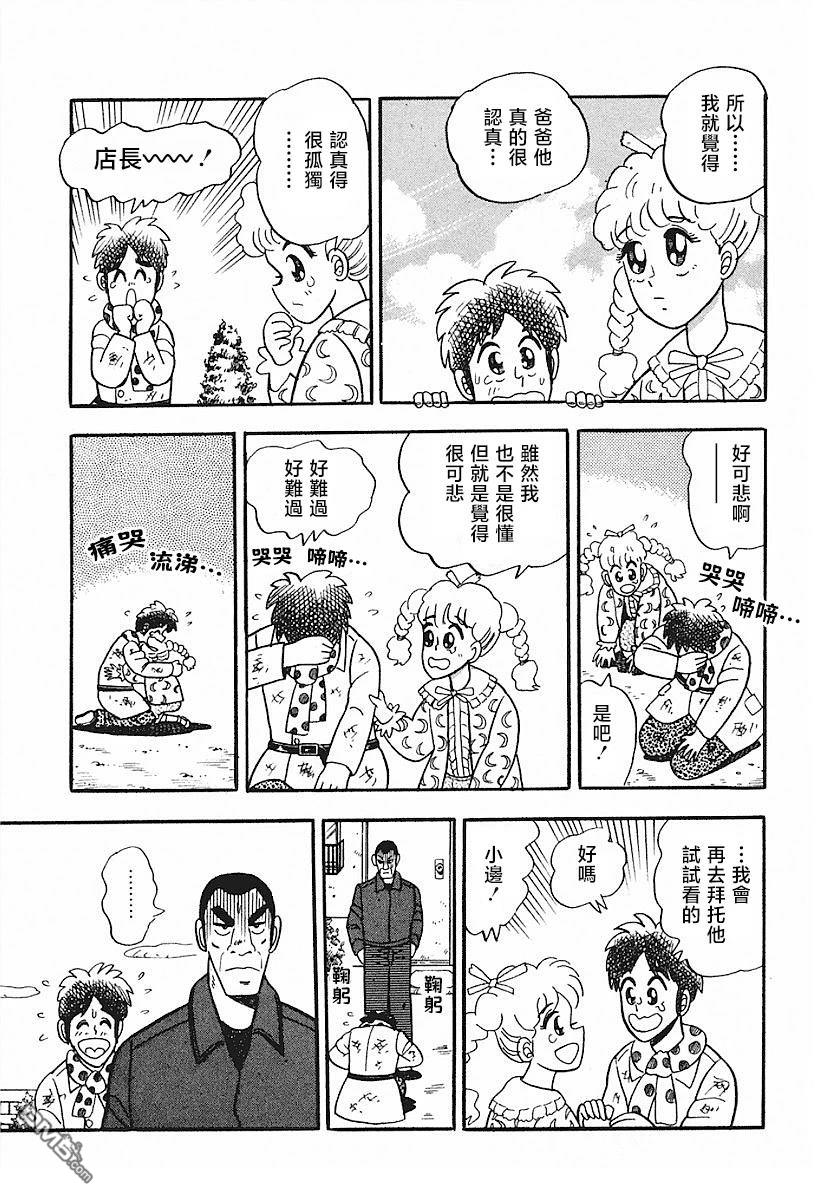 熱鬥吧小邊！ - 第8話 - 4
