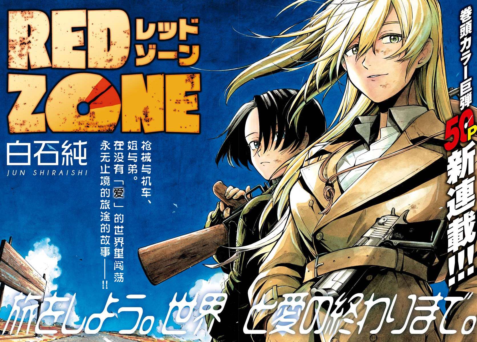 Red Zone - 第1話(1/2) - 2