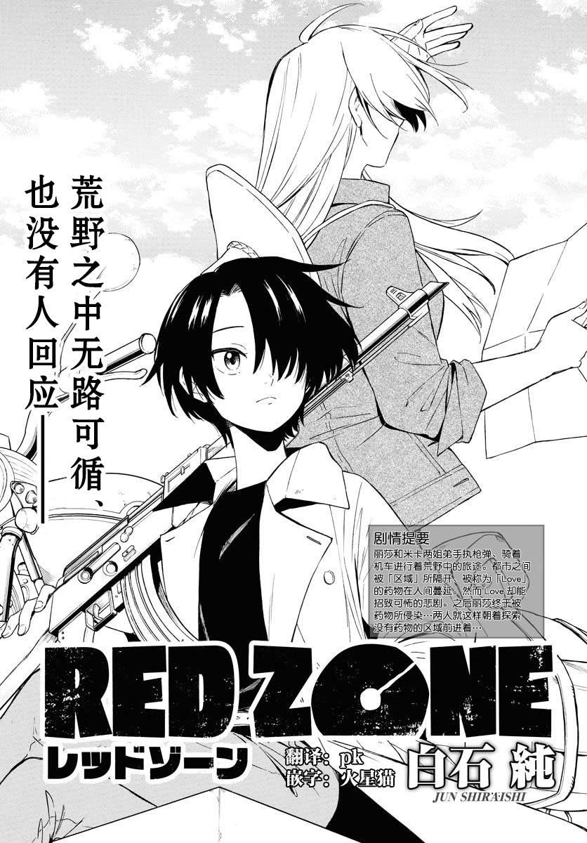 Red Zone - 第3話 - 1