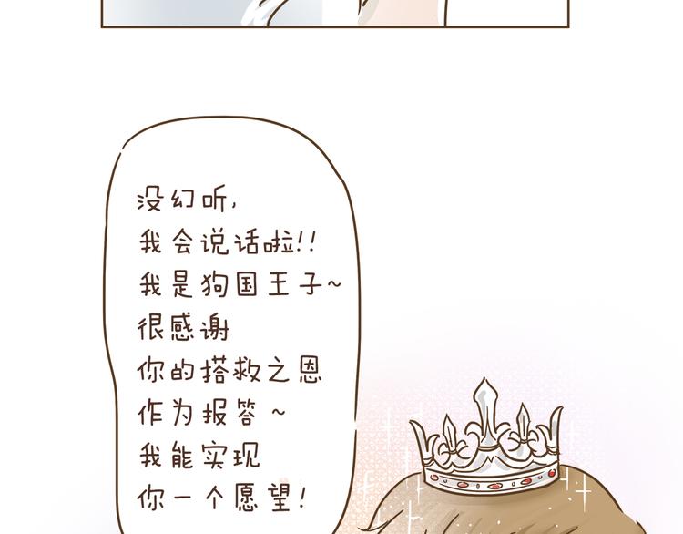 第2话  惊现狗国王子-第2话