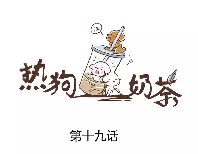 第19话 狗国王子现身(1/2)-第20话