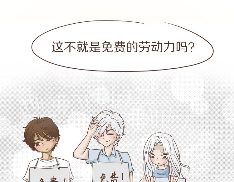 第6话  免费劳动力？！-第6话