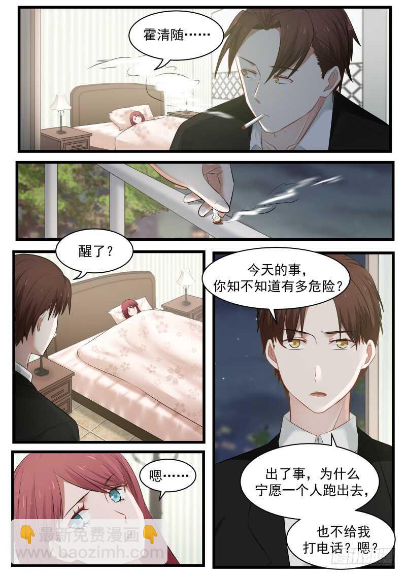 惹霍成婚 - 第九十二话 - 2