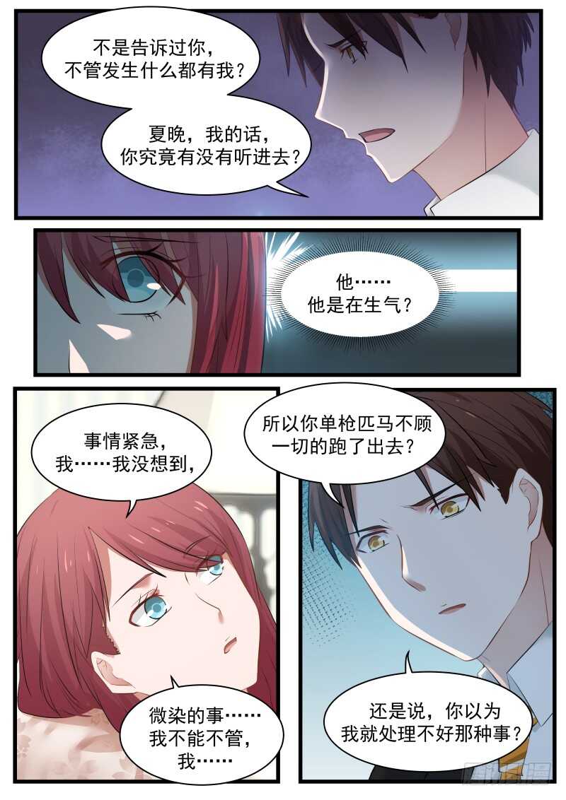 惹霍成婚 - 第九十二话 - 3