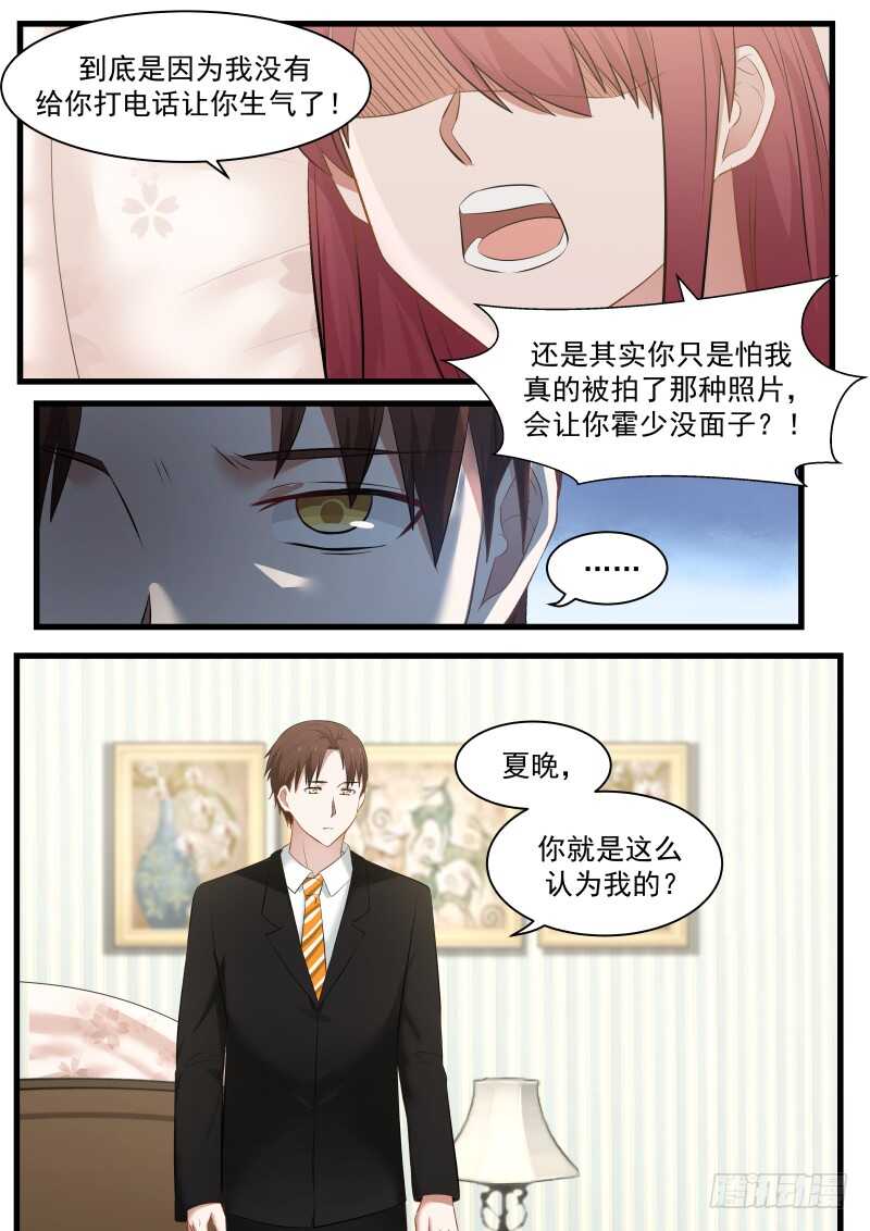 惹霍成婚 - 第九十二话 - 2