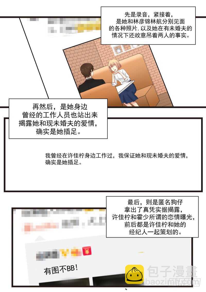 惹霍成婚 - 第九十四话 - 3