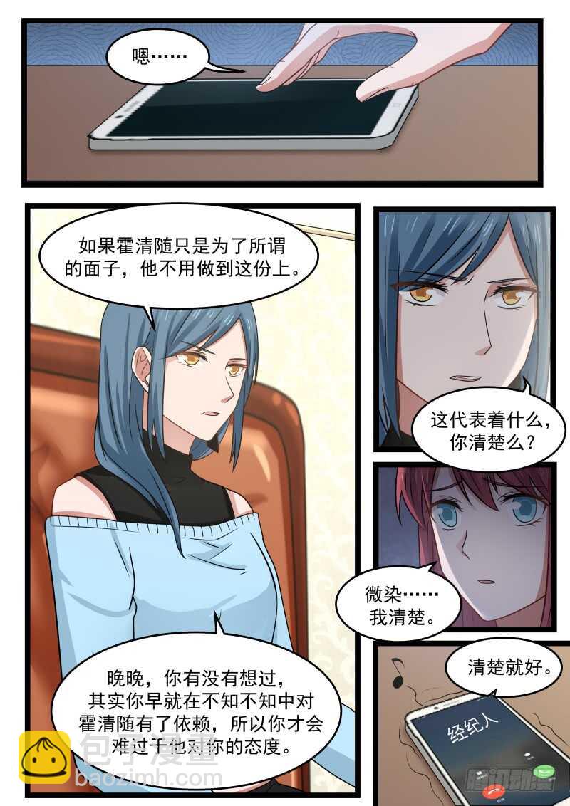 惹霍成婚 - 第九十六话 - 3