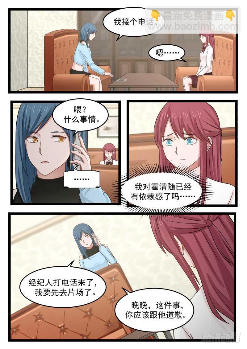 惹霍成婚 - 第九十六话 - 4