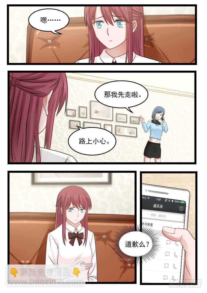 惹霍成婚 - 第九十六话 - 1