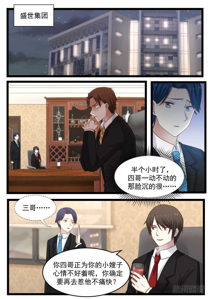 惹霍成婚 - 第九十六话 - 2