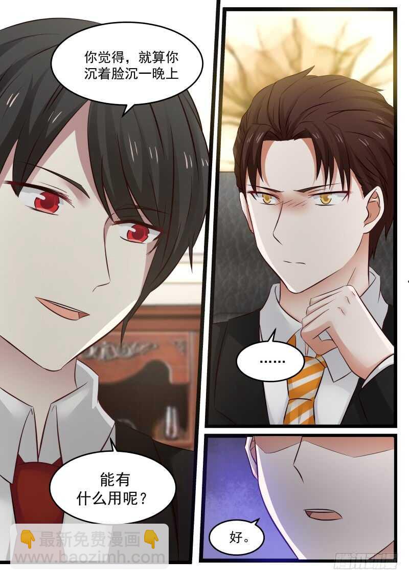 惹霍成婚 - 第九十六话 - 4