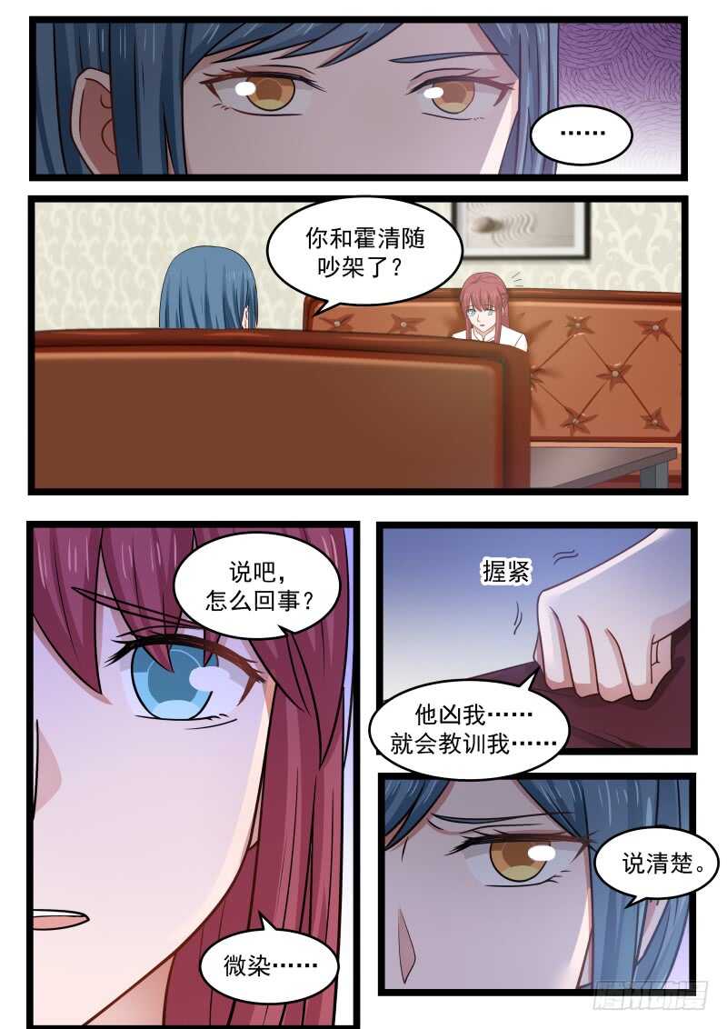 惹霍成婚 - 第九十六话 - 4