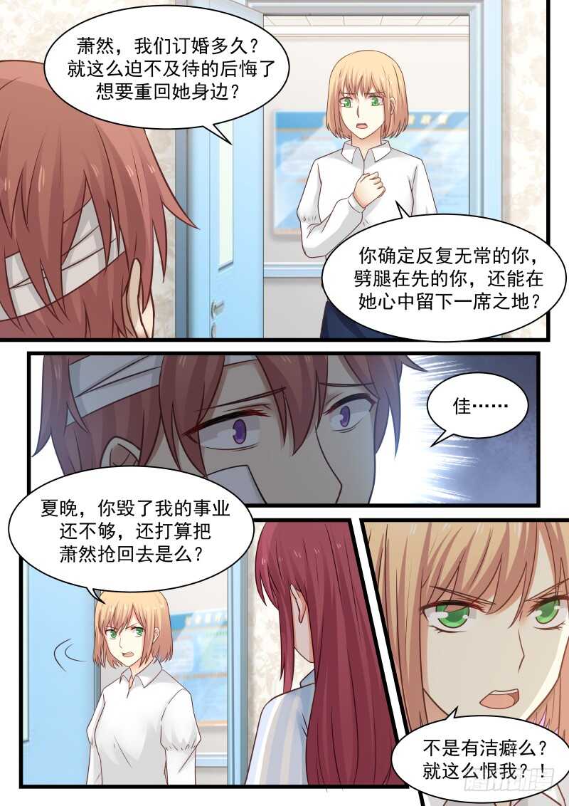 惹霍成婚 - 第九十八话 - 4