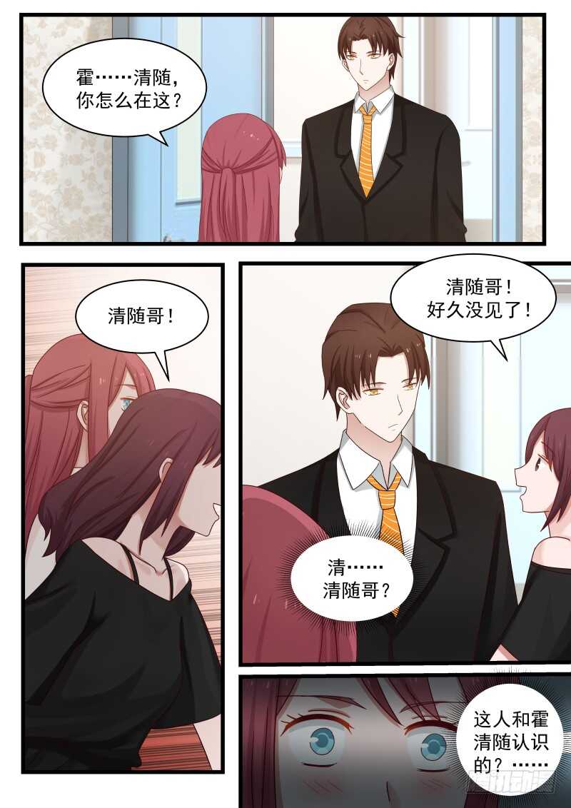 惹霍成婚 - 第九十八话 - 2