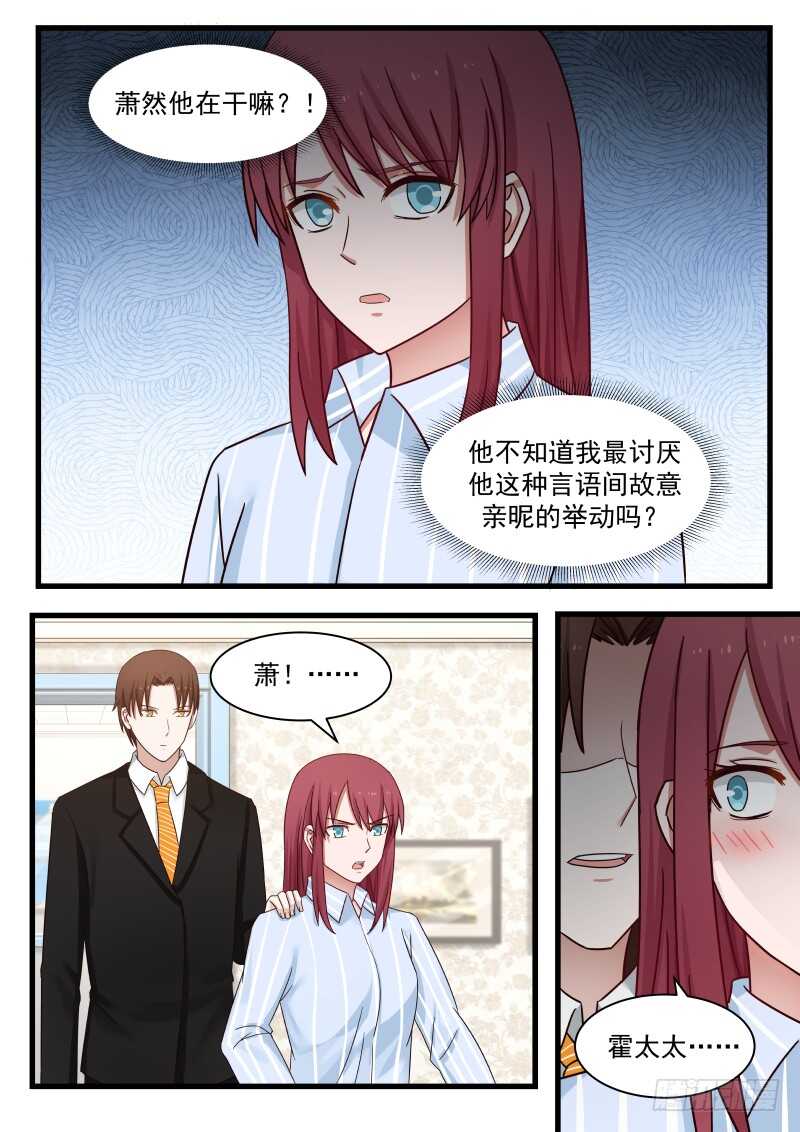 惹霍成婚 - 第九十八话 - 1