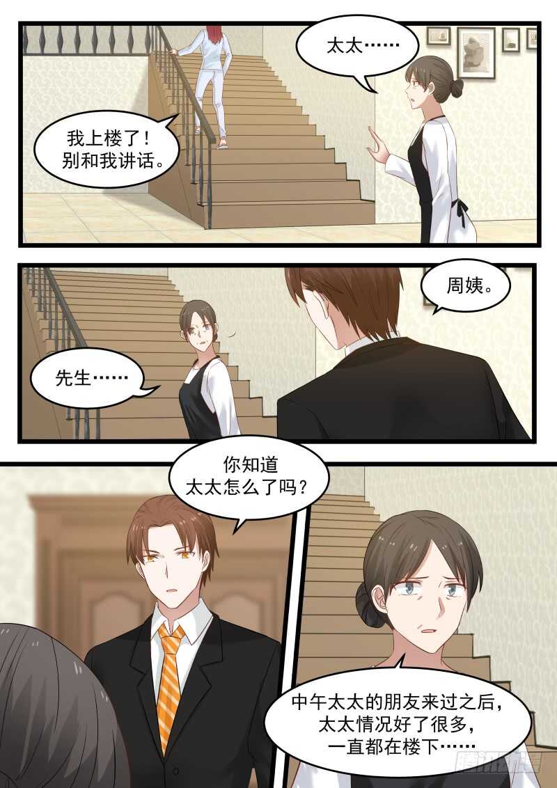 惹霍成婚 - 第一百话 - 3