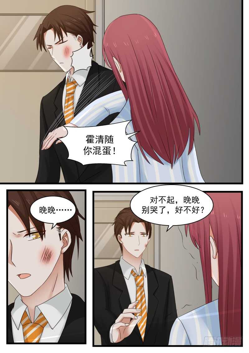 惹霍成婚 - 第一百话 - 4