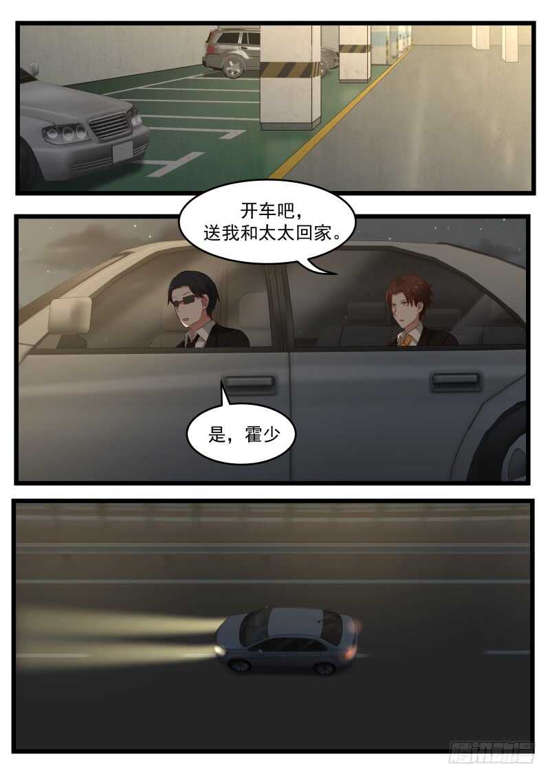 惹霍成婚 - 第一百话 - 4