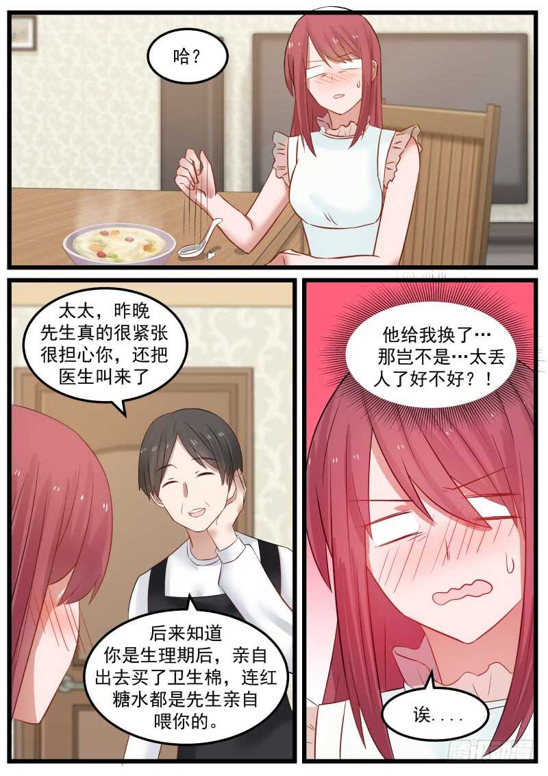 惹霍成婚 - 第一百零二话 - 1