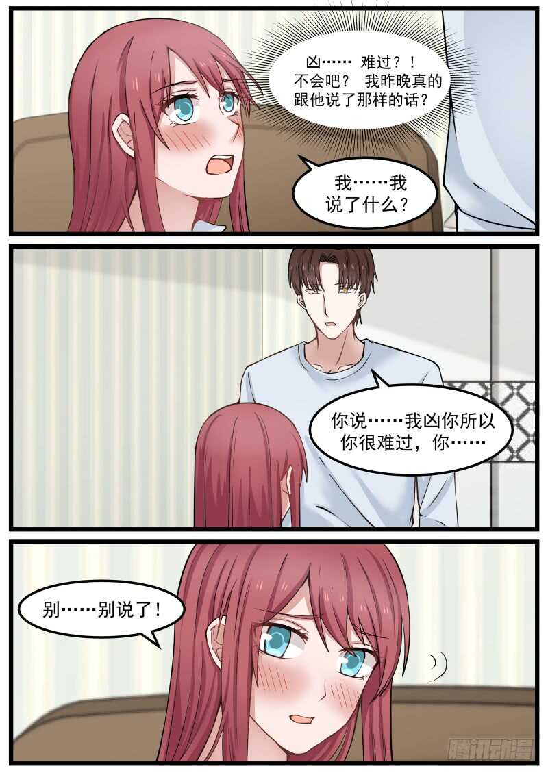 惹霍成婚 - 第一百零二话 - 3