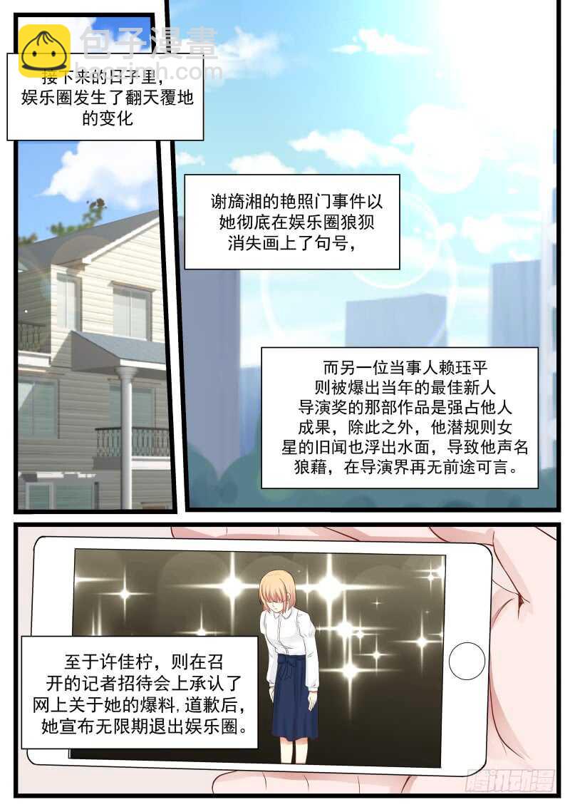 惹霍成婚 - 第一百零四话 - 2