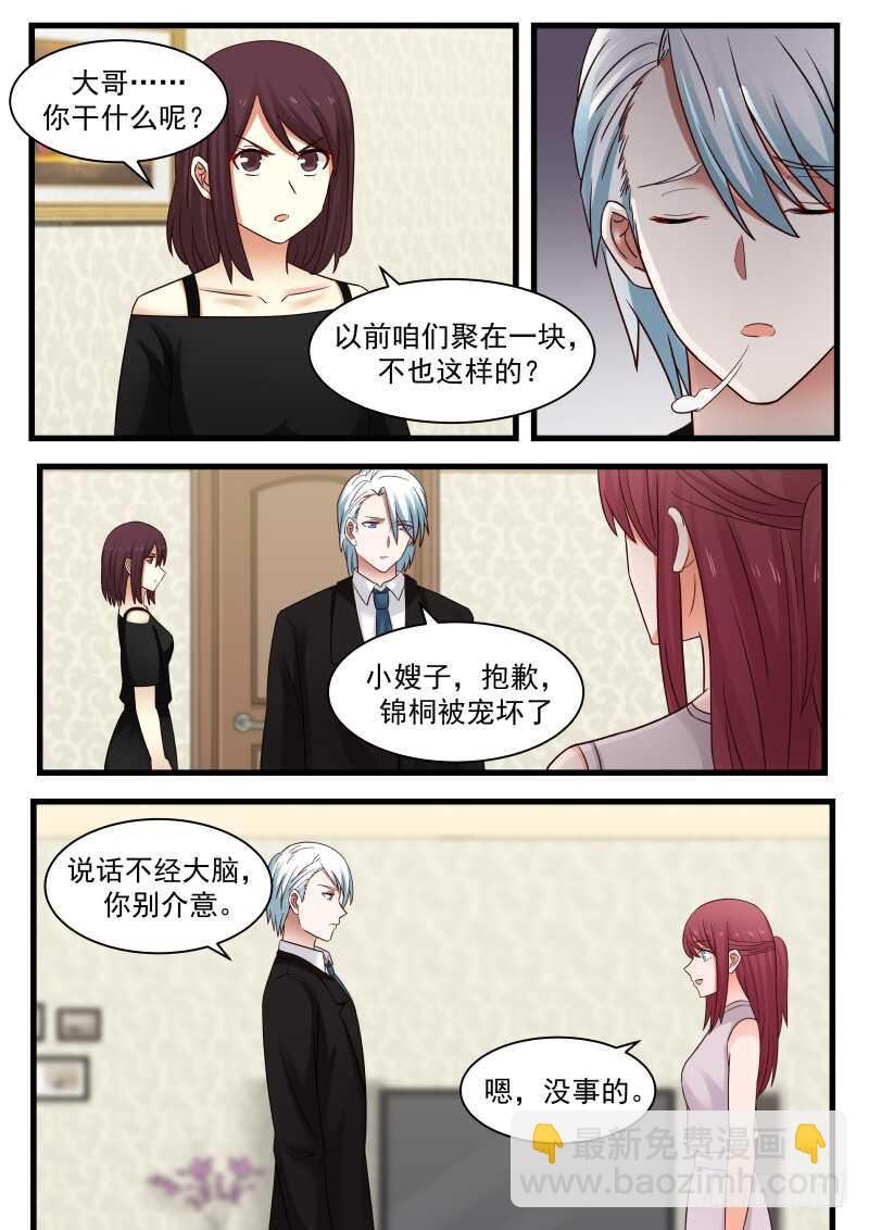 惹霍成婚 - 第一百零六话 - 2