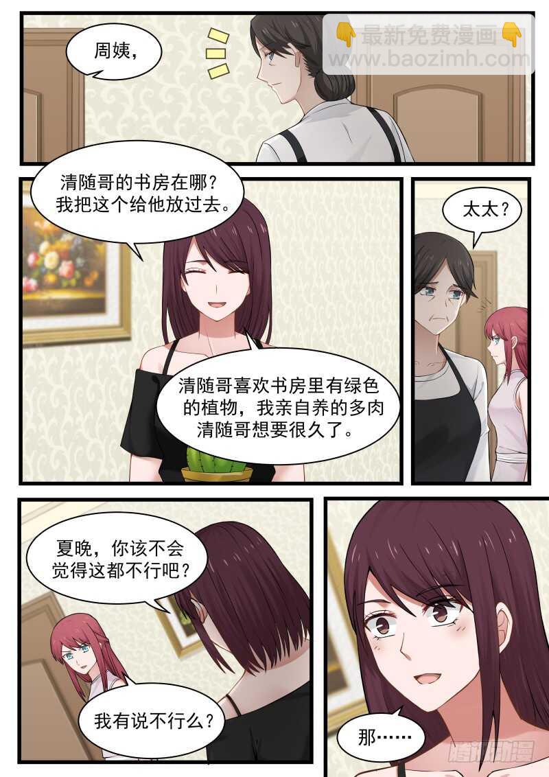 惹霍成婚 - 第一百零六话 - 1