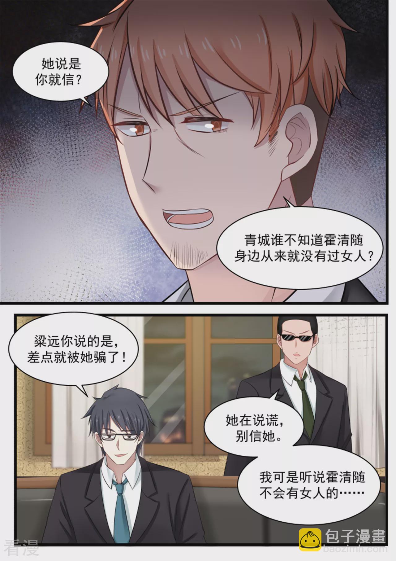 惹霍成婚 - 第118话 - 1