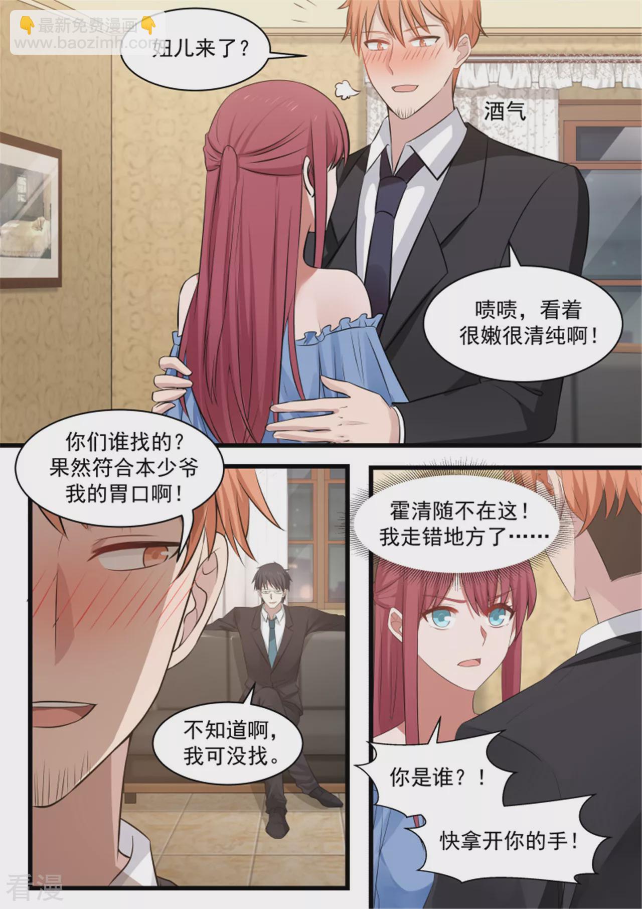 惹霍成婚 - 第118话 - 1