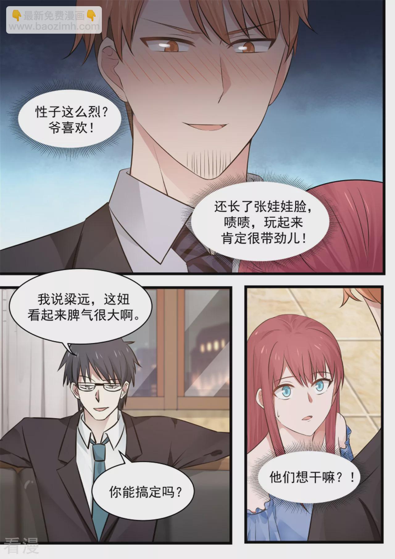 惹霍成婚 - 第118话 - 2