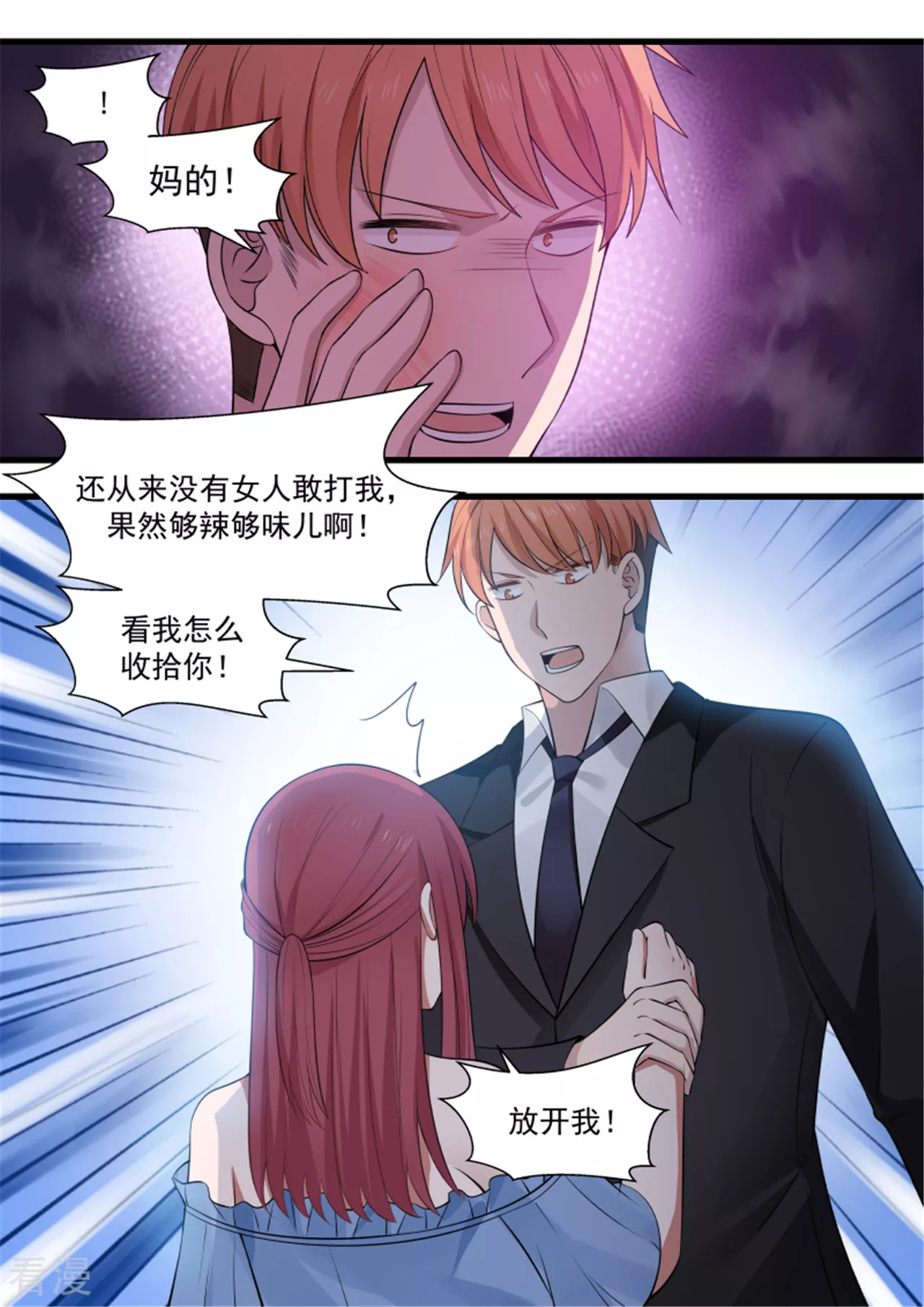 惹霍成婚 - 第118话 - 1