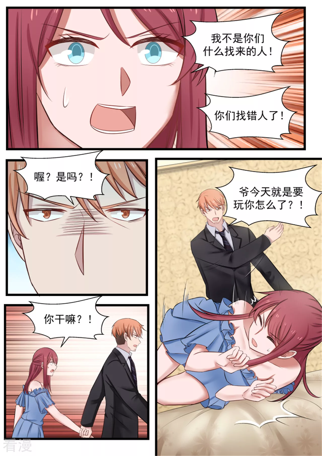 惹霍成婚 - 第118话 - 2