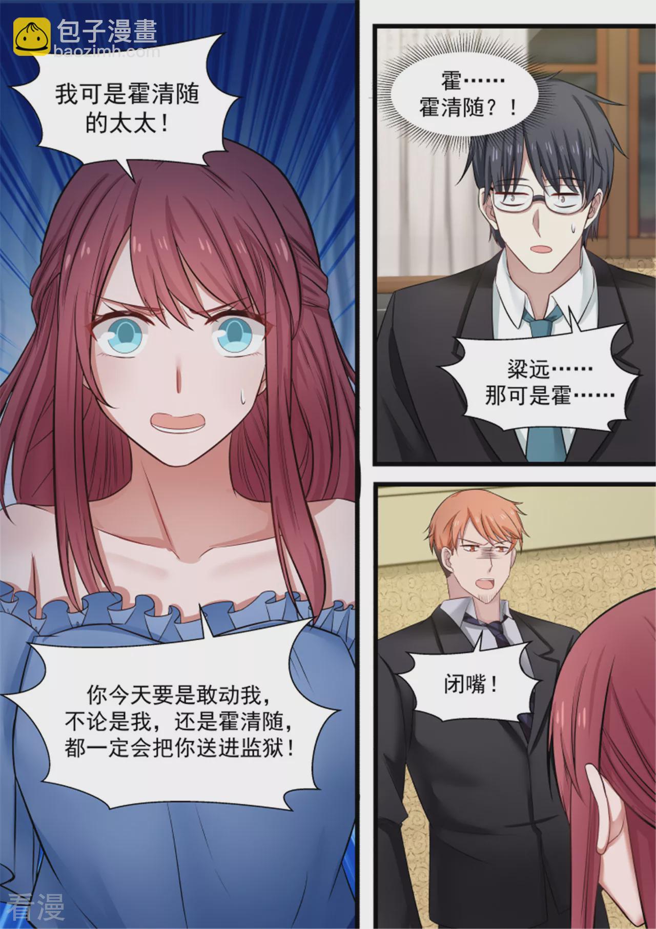 惹霍成婚 - 第118话 - 3