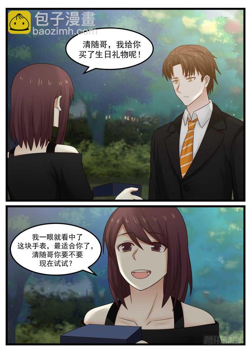 惹霍成婚 - 第一百零八话 - 3