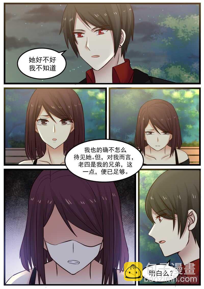 惹霍成婚 - 第一百零八话 - 4