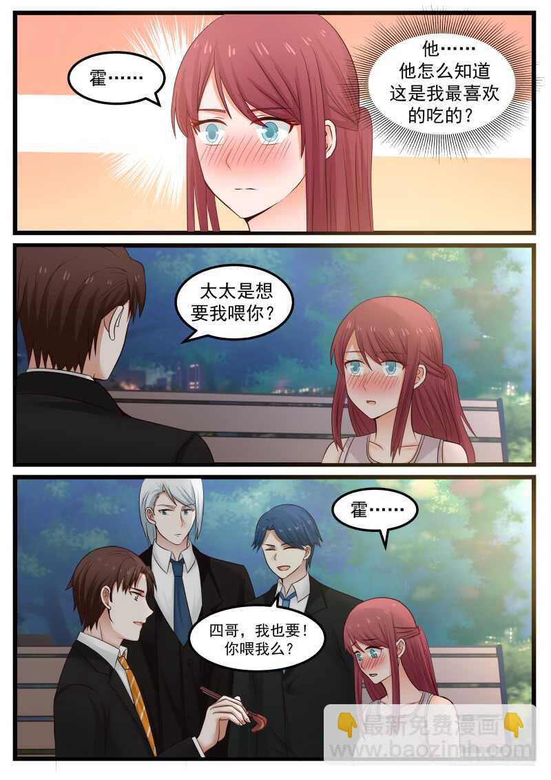 惹霍成婚 - 第一百零八话 - 1