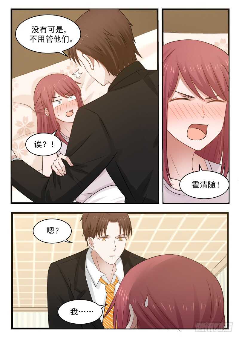 惹霍成婚 - 第一百一十话 - 3