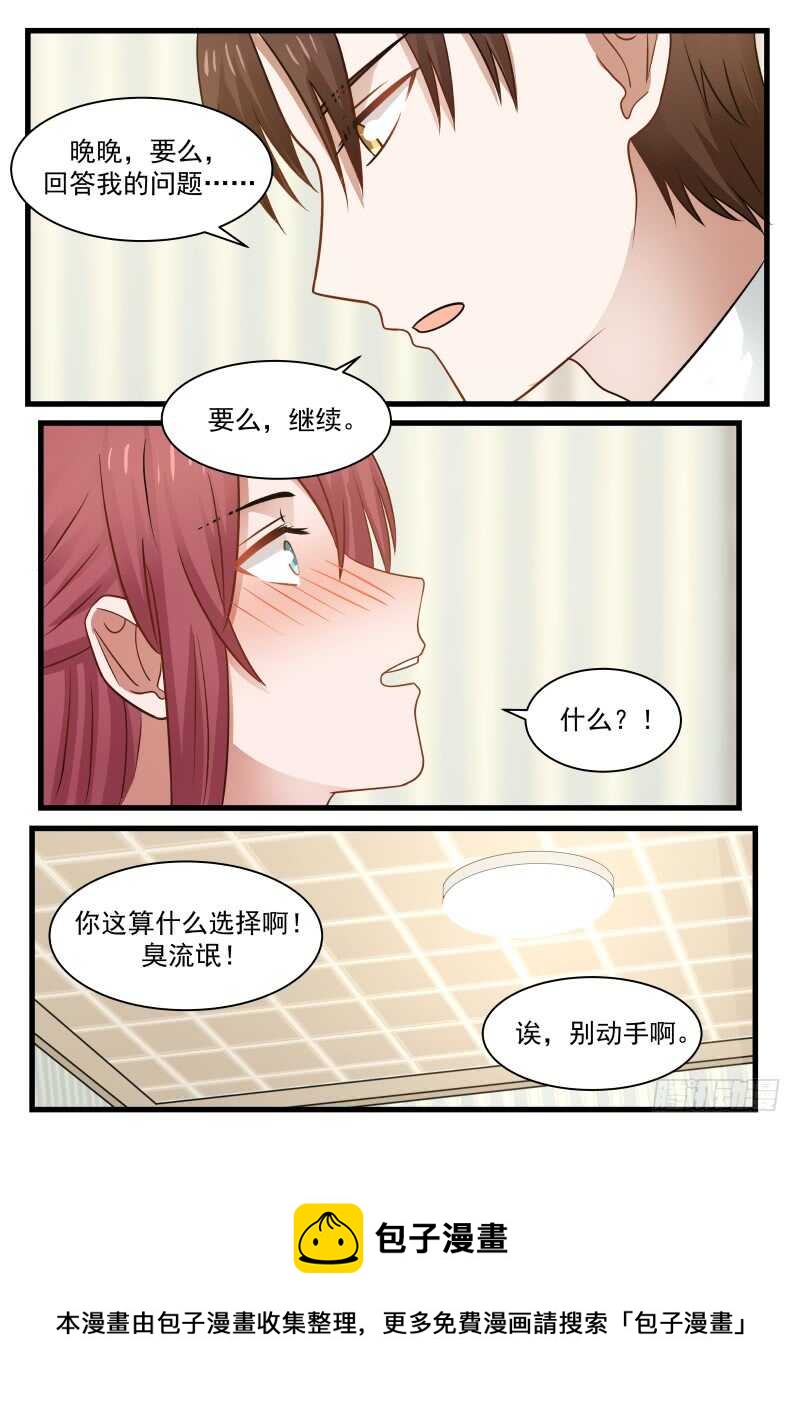 惹霍成婚 - 第一百一十话 - 1