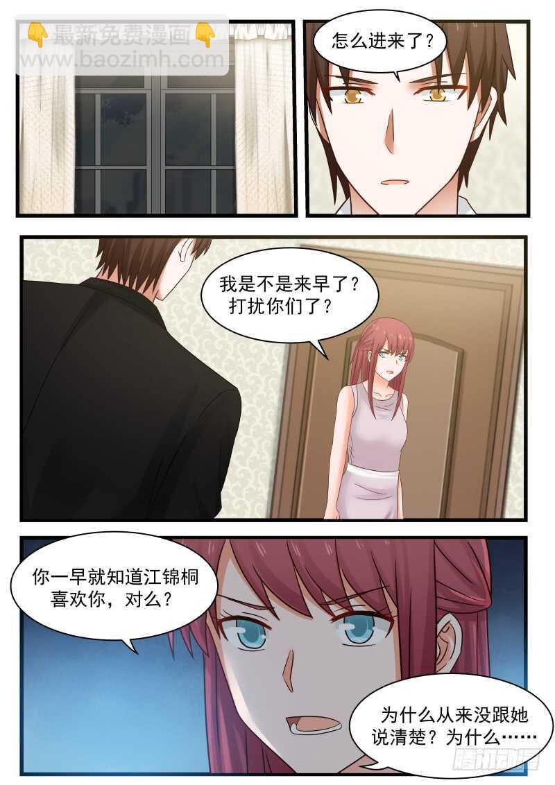 惹霍成婚 - 第一百一十话 - 2