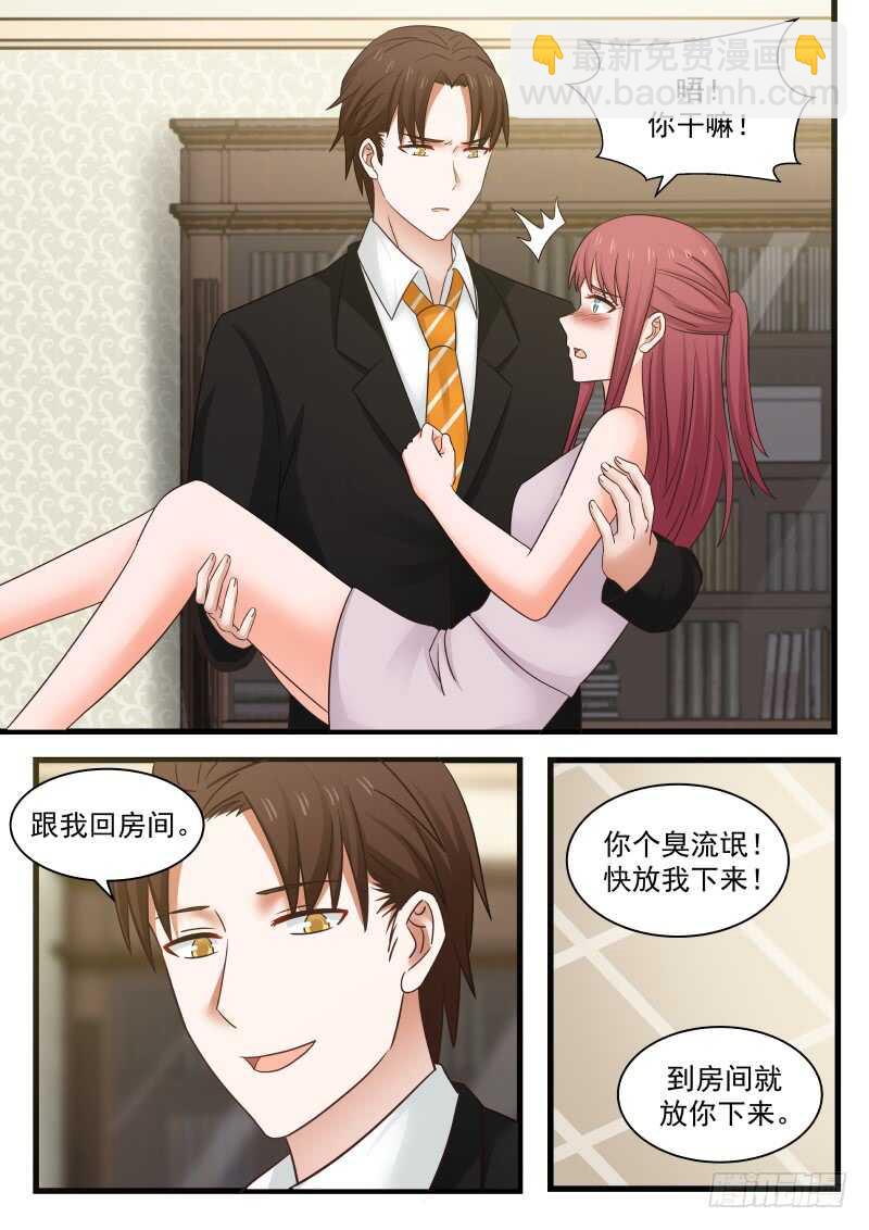 惹霍成婚 - 第一百一十话 - 3