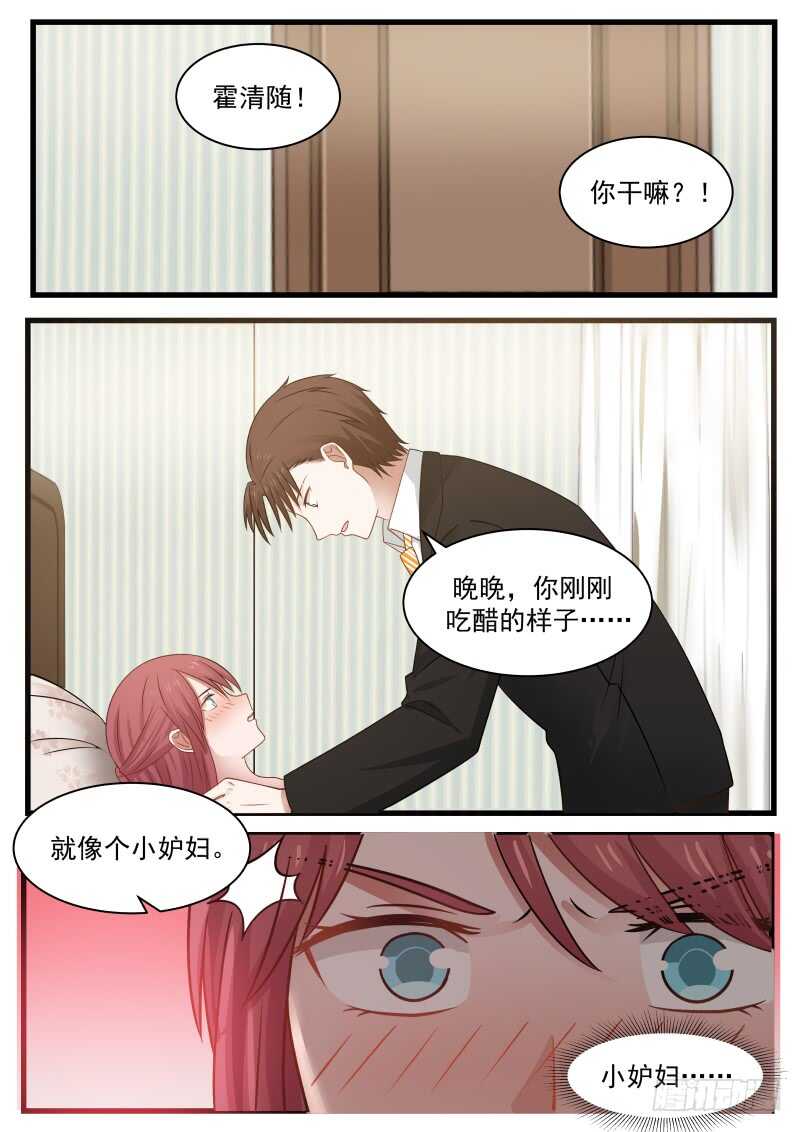 惹霍成婚 - 第一百一十话 - 1